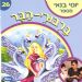 הקלק למידע נוסף